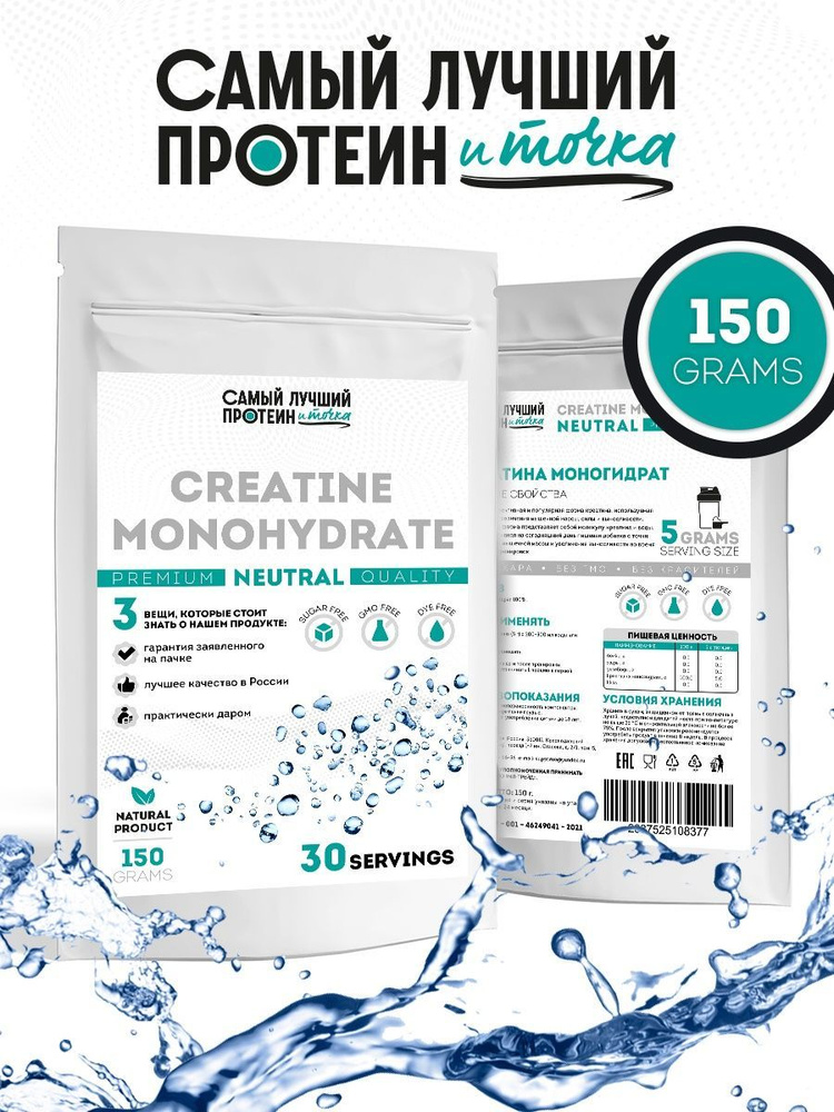 Креатин моногидрат "Самый лучший протеин и Точка" порошок 150 г ...