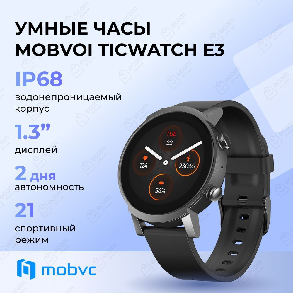 Умные часы Mobvoi Ticwatch E3 черный. Товар уцененный #1