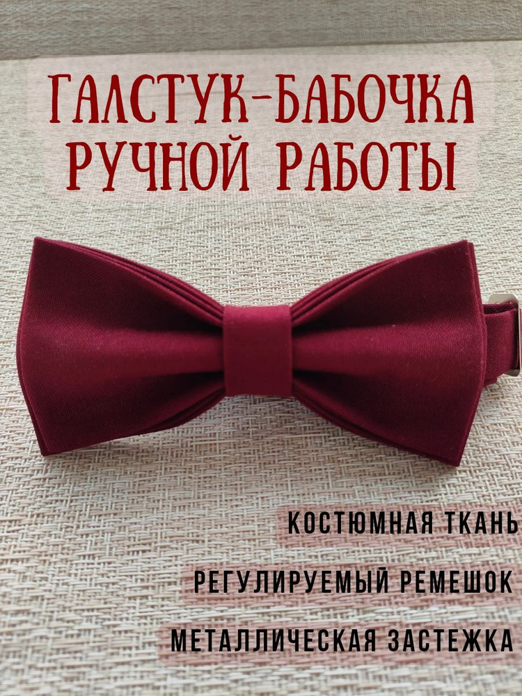 Бабочка и галстук официанта бармена – купить в Москве, цена | Интернет-магазин КОРРТО