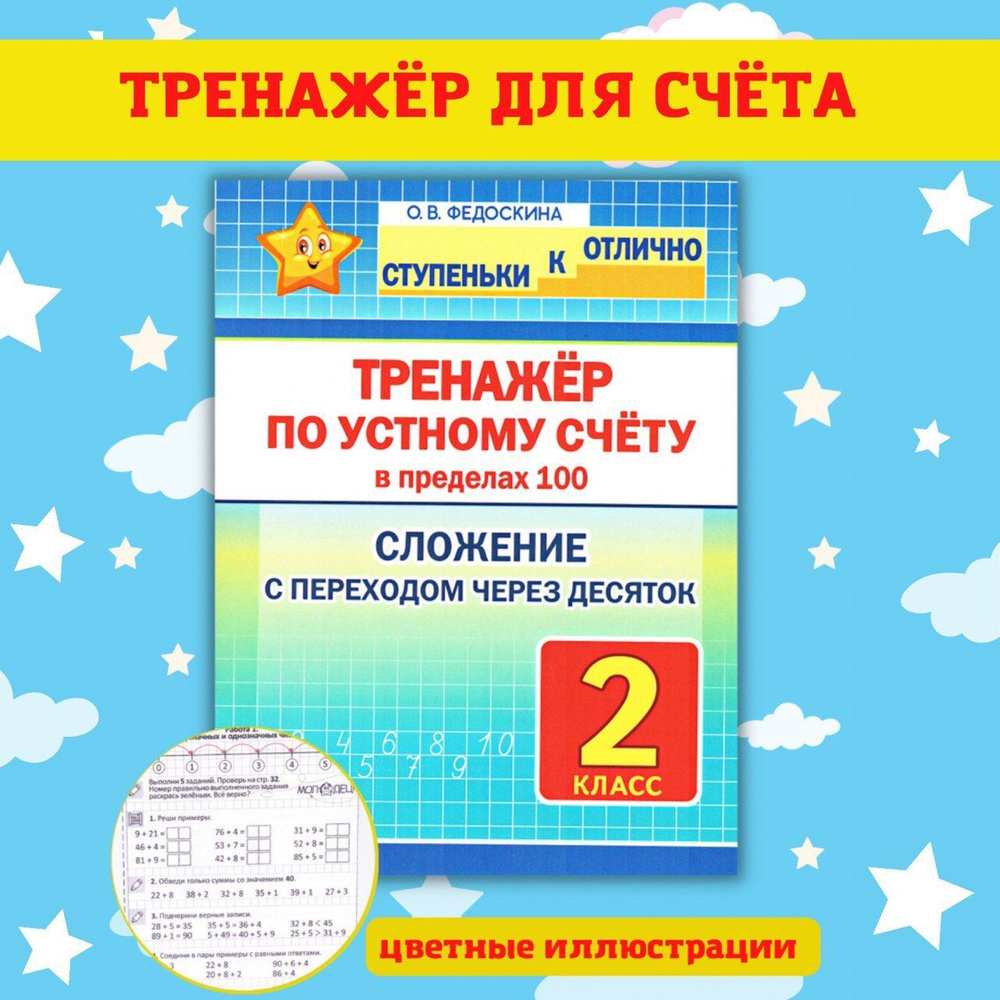 Тренажеры по математике и русскому языку. Рабочие тетради для письма. 2 ...