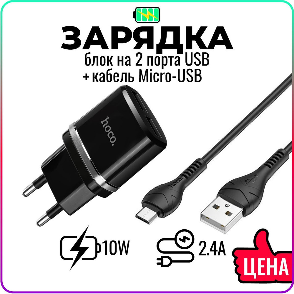 Сетевое зарядное устройство hoco C12_1, 12 Вт, USB 2.0 Type-A - купить по  выгодной цене в интернет-магазине OZON (866625218)