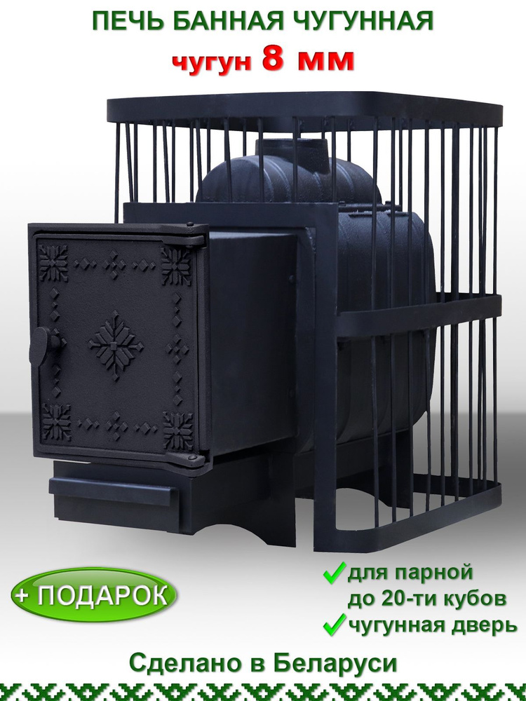 Печь ComfortProm банная ЧУГУН, для парной до 20 кубов, чугунная дверь ...