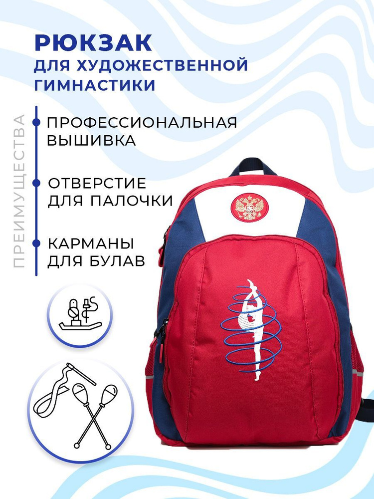 Рюкзак для художественной гимнастики - купить с доставкой по выгодным ...