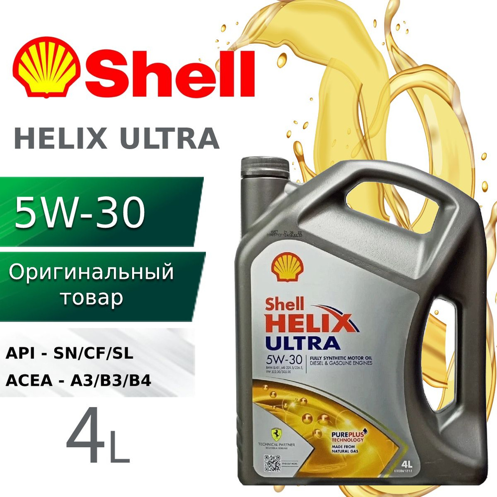 Масло моторное Shell 5W-30 Синтетическое - купить в интернет-магазине OZON  (147217857)