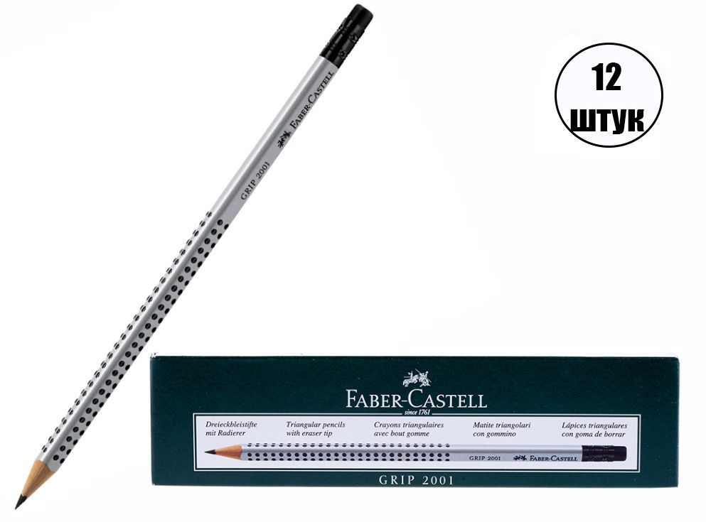 Карандаш Faber-Castell "Grip 2001" чернографитный, твердость HB, с ластиком, трехгранный, заточенный, #1