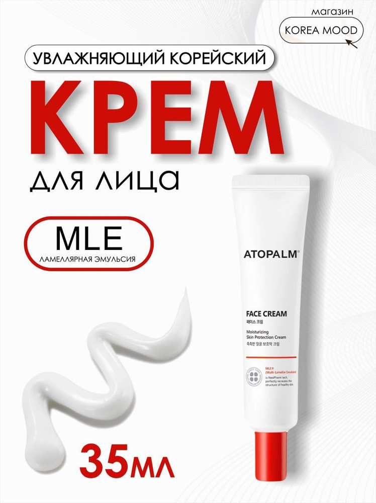 Atopalm Увлажняющий крем для лица 35 мл Atopalm MLE FACE Cream #1