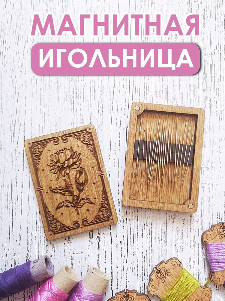 Игольницы - Иголочка - сеть розничных магазинов, любые товары для шитья и швейная фурнитура