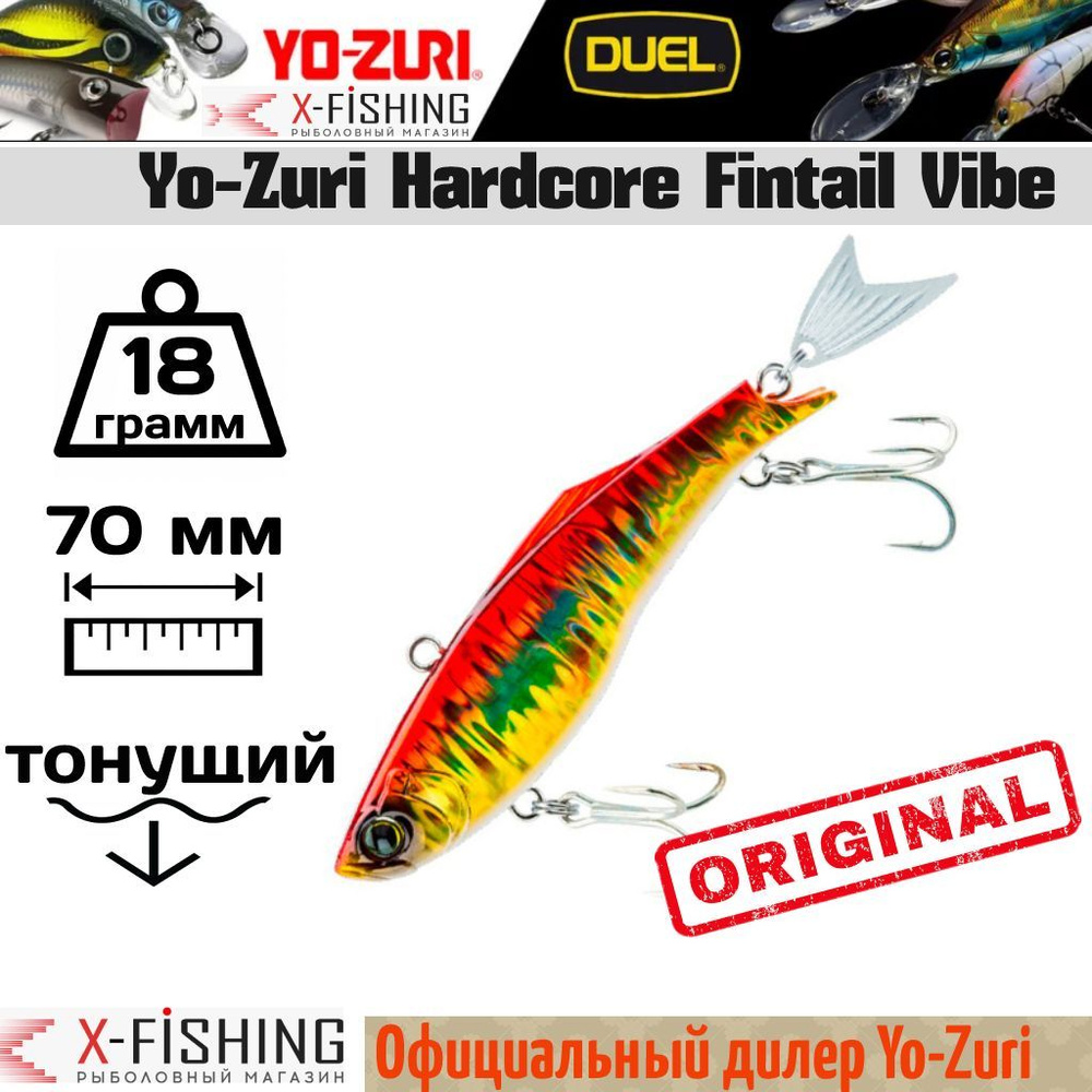 Воблер Yo-Zuri Hardcore Fintail Vibe-70мм, F1186-HGR #1