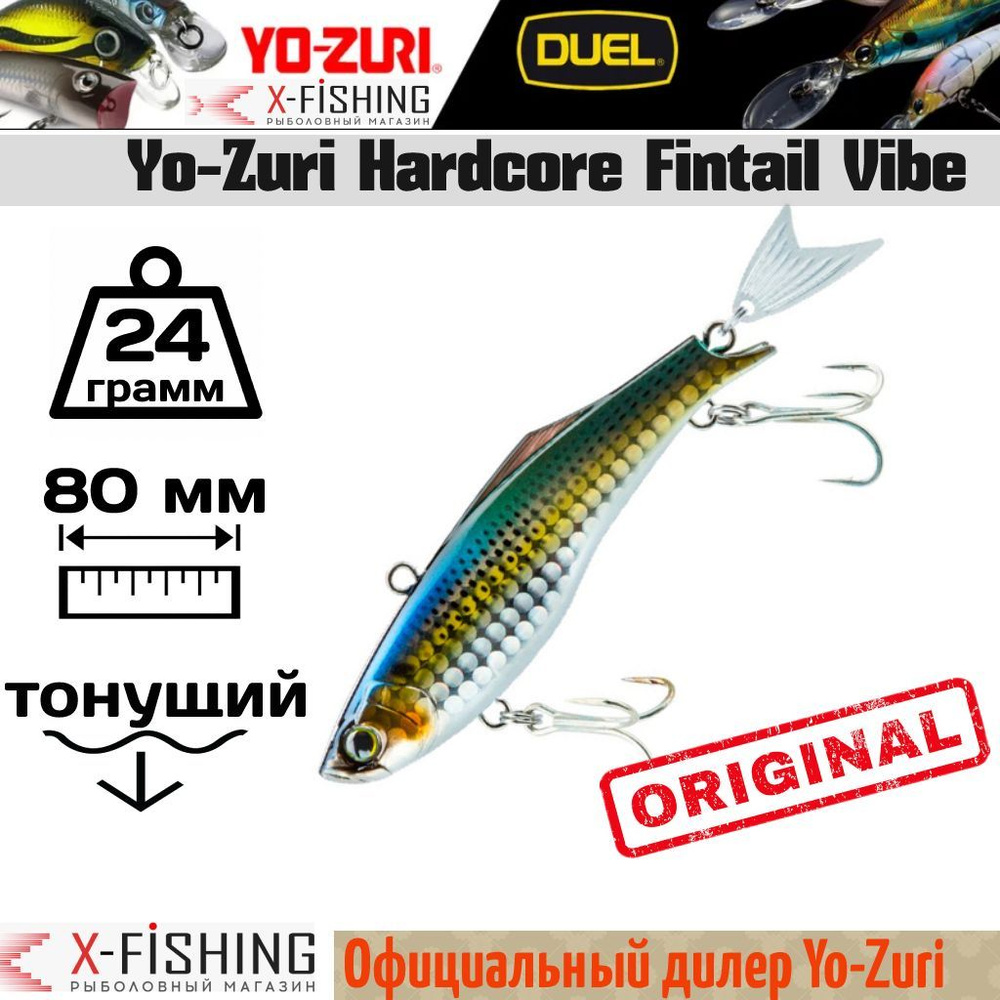 Воблер Yo-Zuri Hardcore Fintail Vibe-80мм, F1187-HKS #1