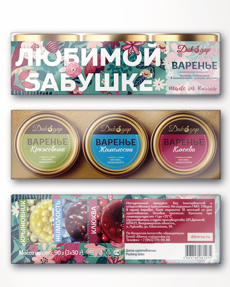 Подарочный набор варенья бабушке, вкусный подарок #1