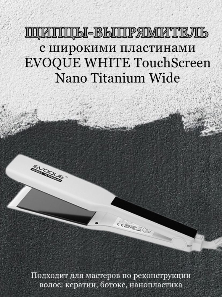 EVOQUE Выпрямитель для волос утюжок ,белый - купить с доставкой по ...