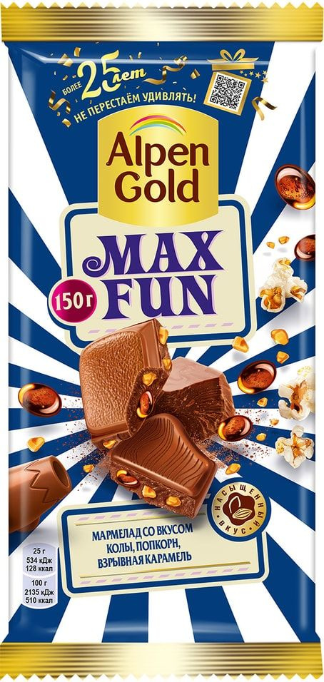 Шоколад Alpen Gold Max Fun Мармелад со вкусом колы Попкорн и Взрывная ...