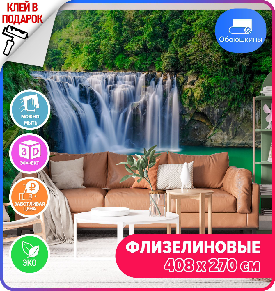 Флизелиновые 3D фотообои на стену Обоюшкины \"Водопад в лесу\" 408х270 ...