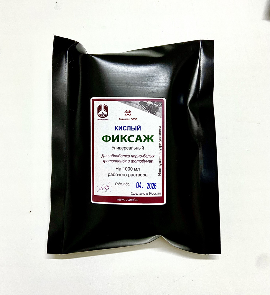 Фиксаж кислый для пленки и бумаги универсальный. Уфафотохим - купить с ...