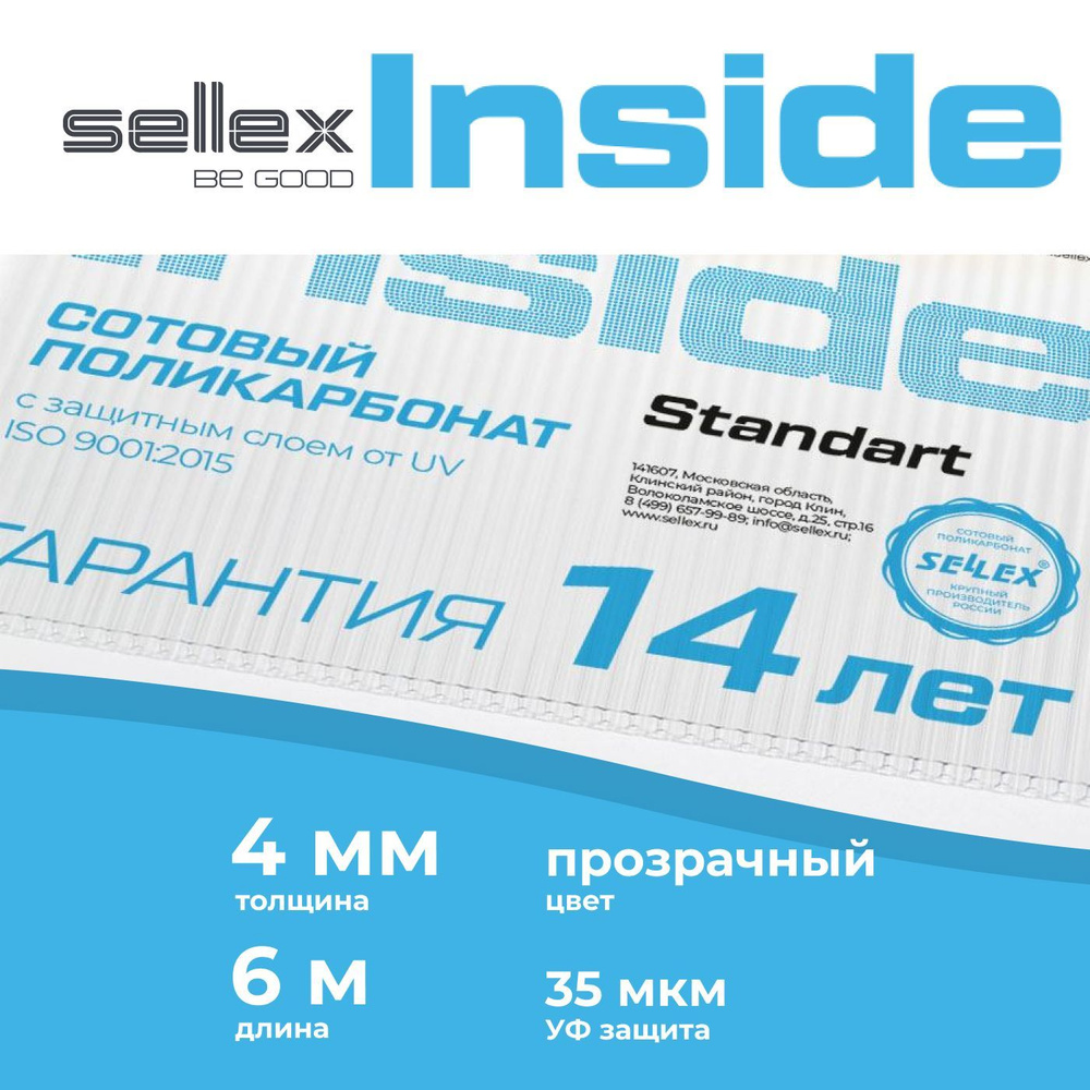 4 мм прозрачный сотовый поликарбонат Sellex Inside гарантия 14 лет, длина 6  метров - купить с доставкой по выгодным ценам в интернет-магазине OZON  (489081498)