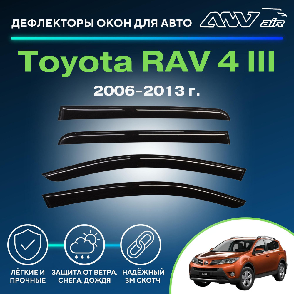 Дефлектор для окон ANV air ДК0173 RAV4 купить по выгодной цене в  интернет-магазине OZON (229376393)