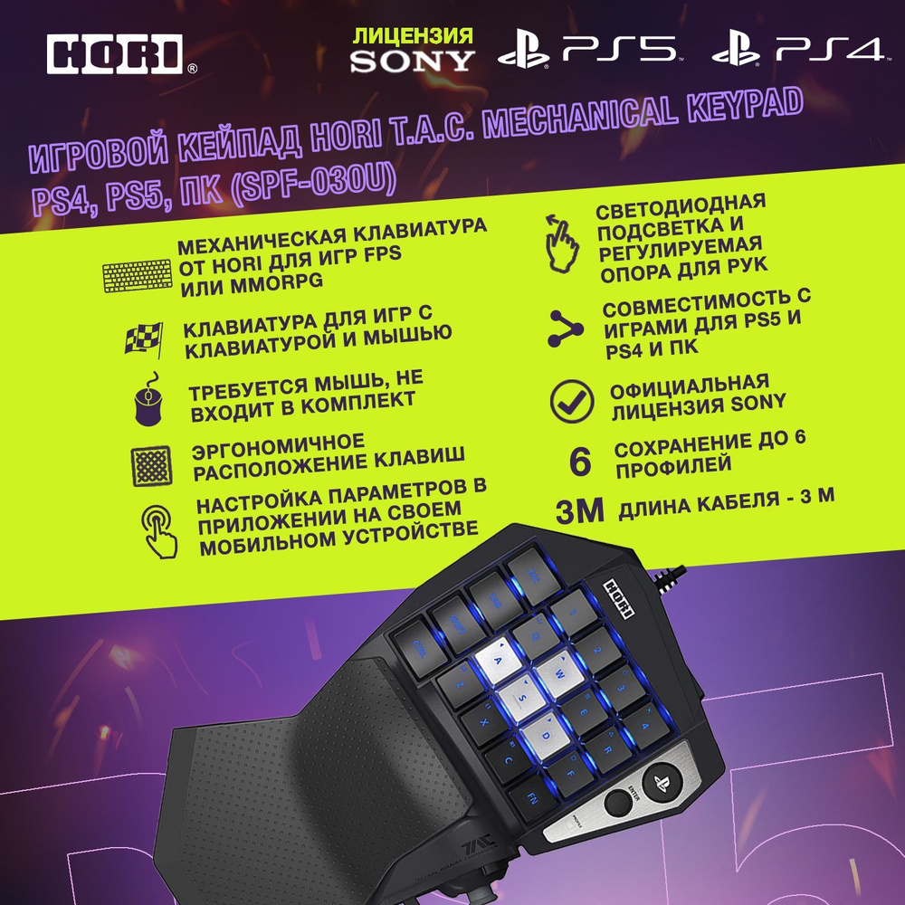 PS5 Игровой Кейпад Hori T.A.C. Mechanical Keypad PS4, PS5, ПК (SPF-030U)