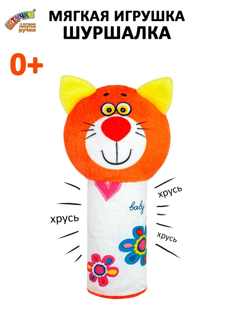Погремушка для новорожденных Зверюшки, котик 0+ #1