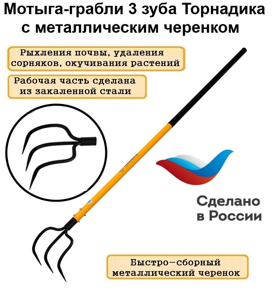 Рыхлитель Штыревые Торнадика, Сталь, 13 см купить по доступной цене с  доставкой в интернет-магазине OZON (895360636)