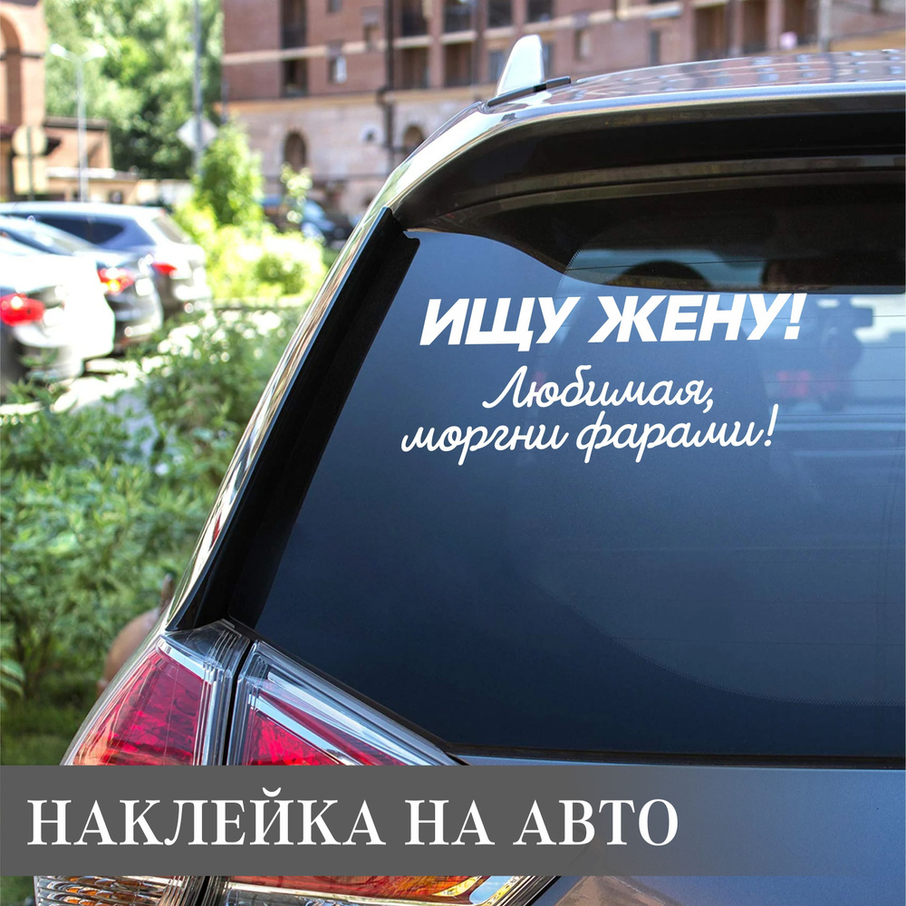 Наклейка на машину, наклейка оракал, наклейка на стекло - купить по ...