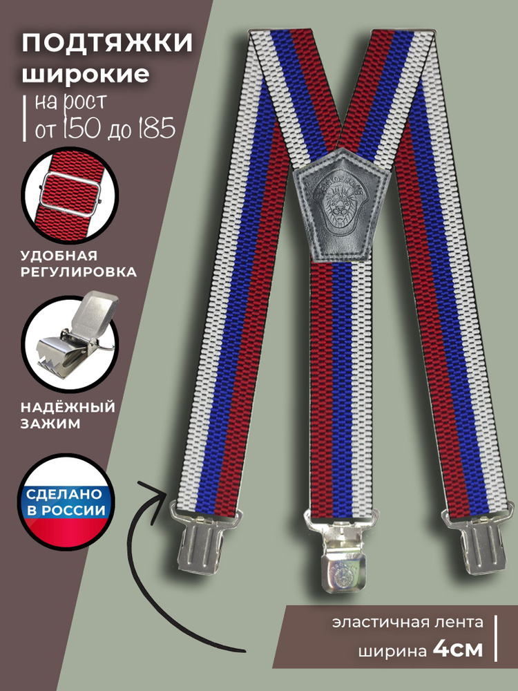 Подтяжки #1
