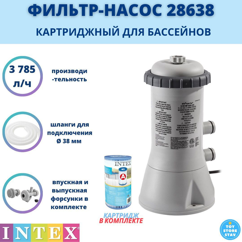 Фильтр насос для бассейна intex 28638. Фильтр насос для бассейна intex 28638