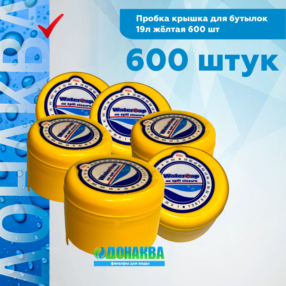 Пробка 600 шт #1