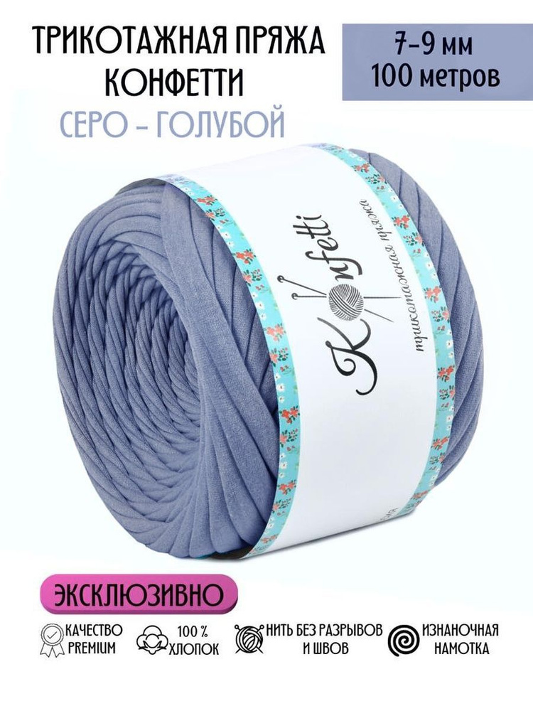 Пряжа #1