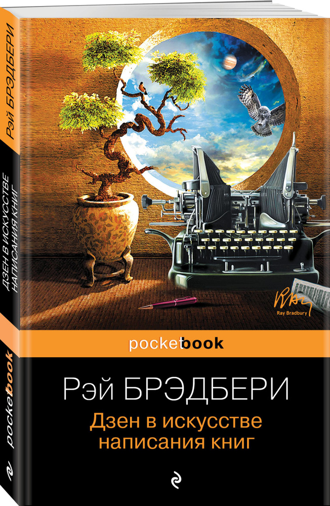 Дзен в искусстве написания книг #1