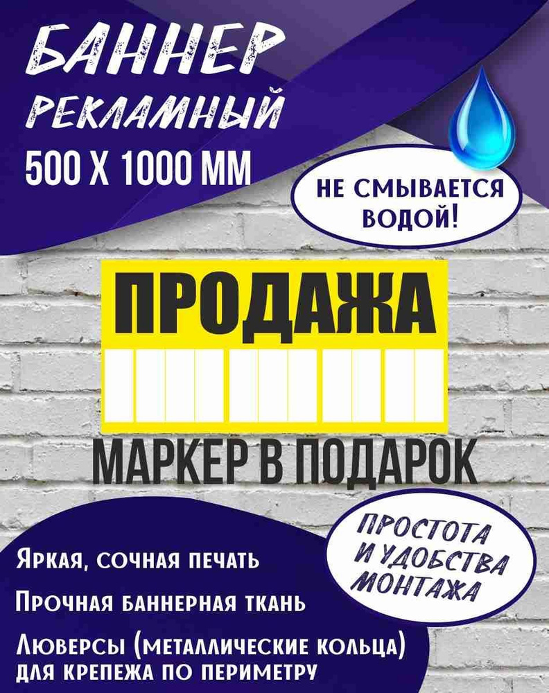 Баннер продается 1000 х 500 мм , Баннер продам недвижимость - купить с  доставкой по выгодным ценам в интернет-магазине OZON (719952352)