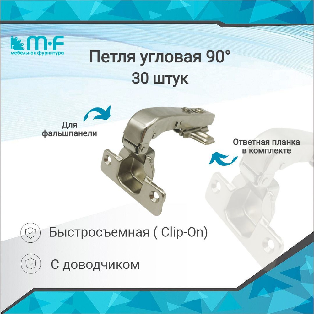 Петля мебельная угловая 90