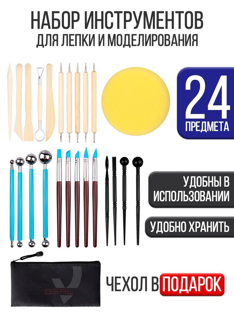 Набор для творчества, стеки для лепки, мастики, скульптуры, 24 предмета ...