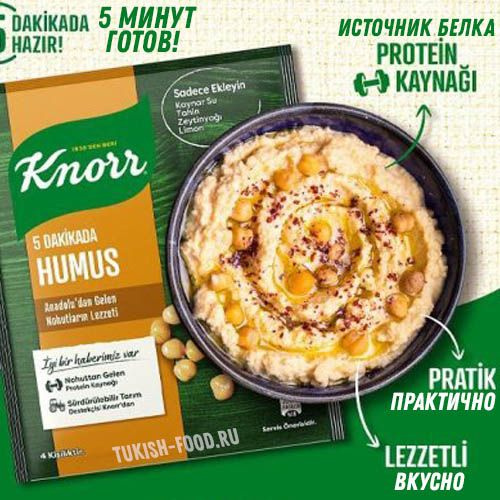 KNORR Хумус практический 75 гр (PRATIK HUMUS 4 KISILIK) #1