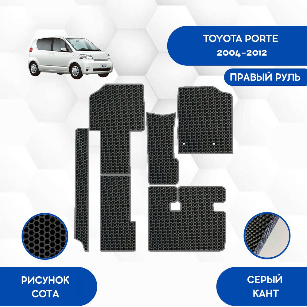 Коврики в салон автомобиля SaVakS Toyota Porte 2004-2012 С Правым рулем,  цвет серый, черный - купить по выгодной цене в интернет-магазине OZON  (904233689)