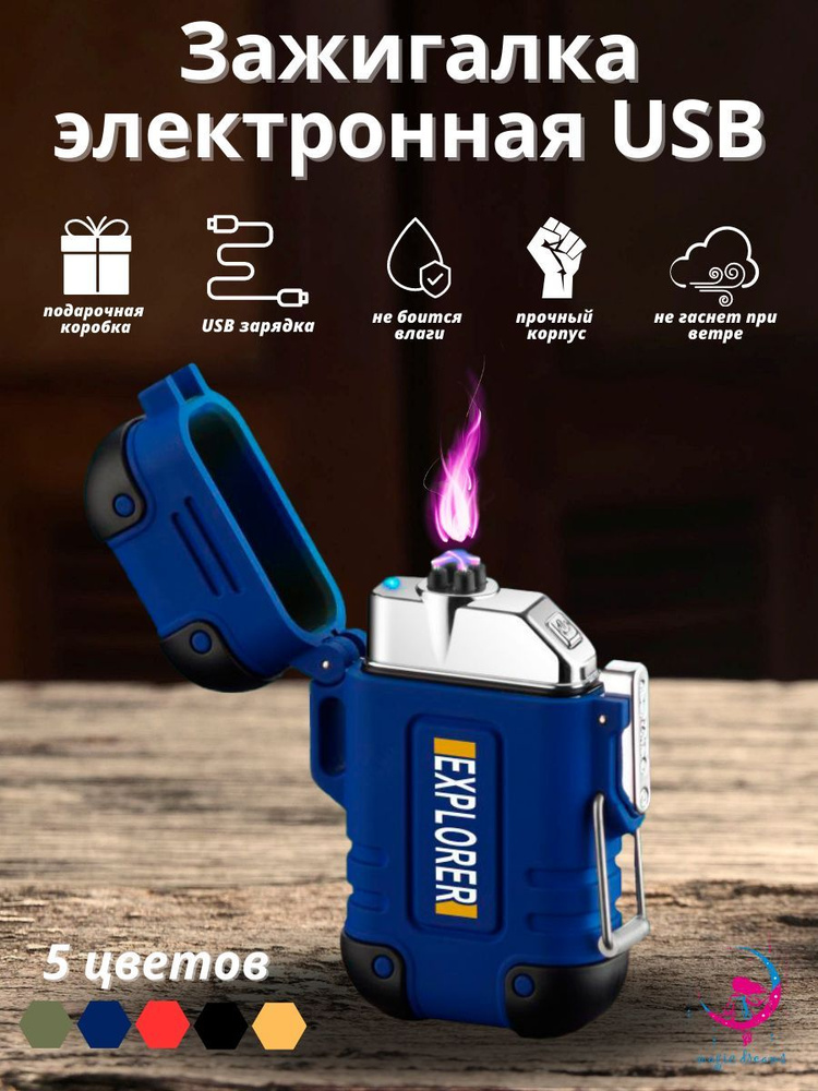 Зажигалка походная водонепроницаемая электронная USB в подарочной ...
