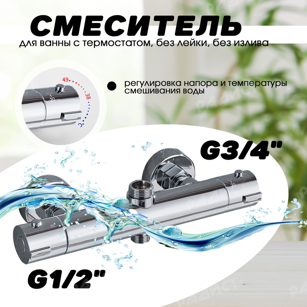 Смеситель термостатический 1/2" sm Латунь Термостат - купить по ...