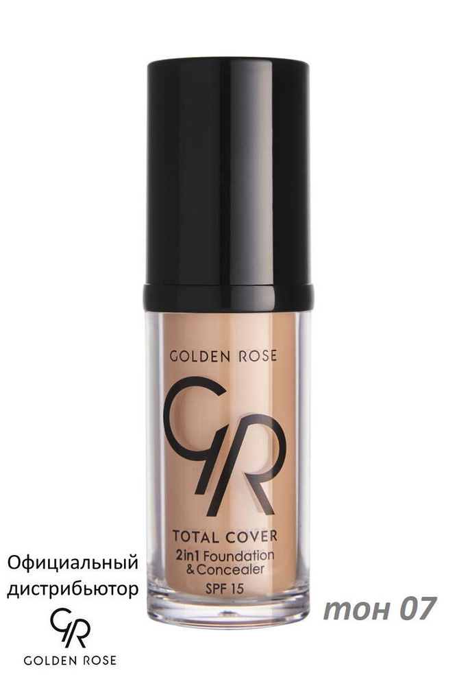 Golden Rose Крем тональный-корректор TOTAL COVER 2IN1 FUNDATION CONCEALER SPF15 тон 07 GRTS21FC/07  #1