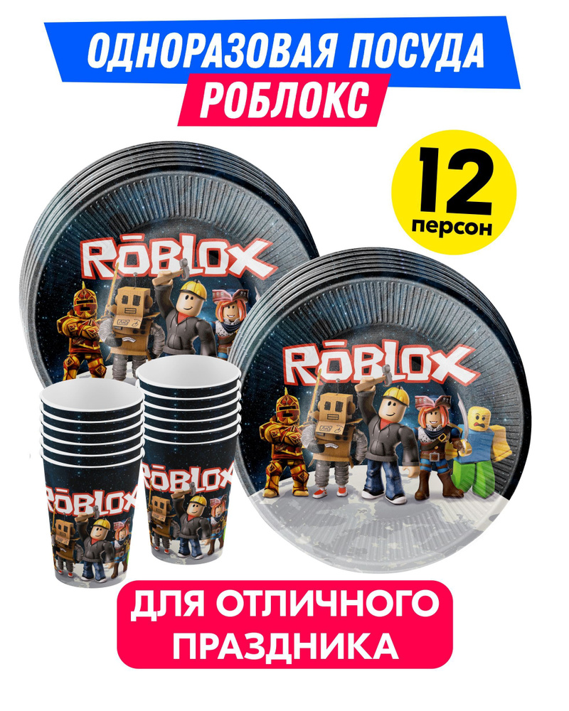 Одноразовая посуда для праздника на день рождения, детская Роблокс Roblox.  Одноразовые тарелки и стаканы. Набор посуды для пикника на 12 персон. ...