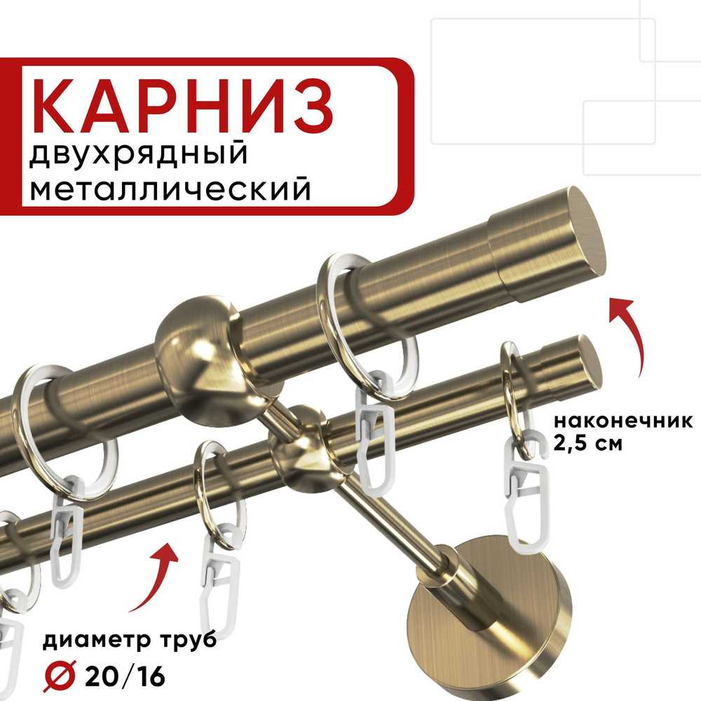 Карниз двухрядный 200 см бронза Цилиндр 20-16 ОСТ / Единой длины, без стыков  #1