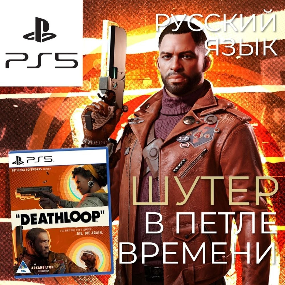 Игра Deathloop (PlayStation 5, Русская версия) купить по низкой цене с  доставкой в интернет-магазине OZON (522095646)