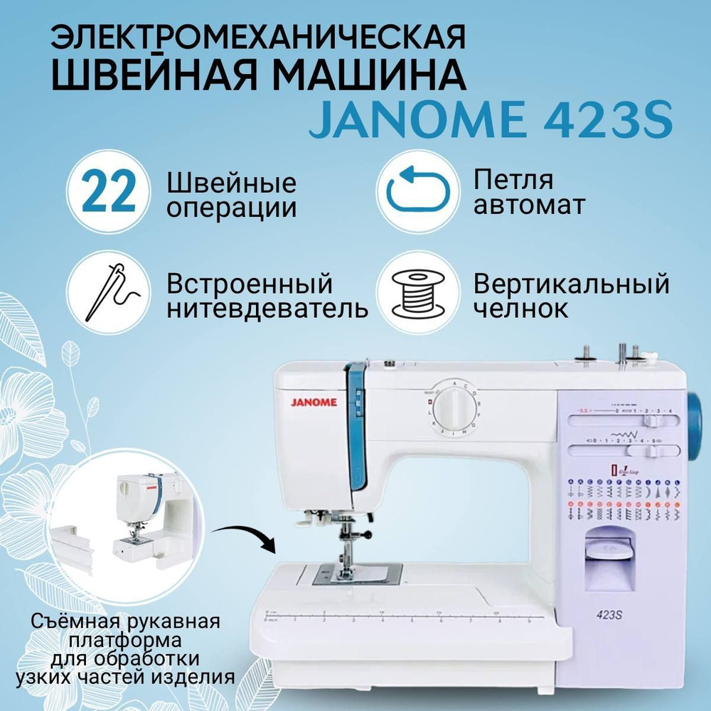 Швейная Машина Janome 423s Купить