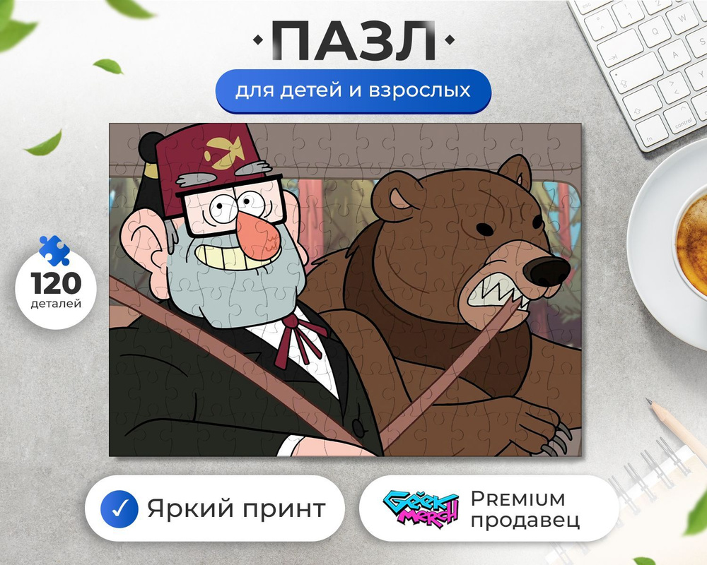 Пазл Стэнли Пайнс И Медведь В Машине Гравити Фолз Gravity Falls