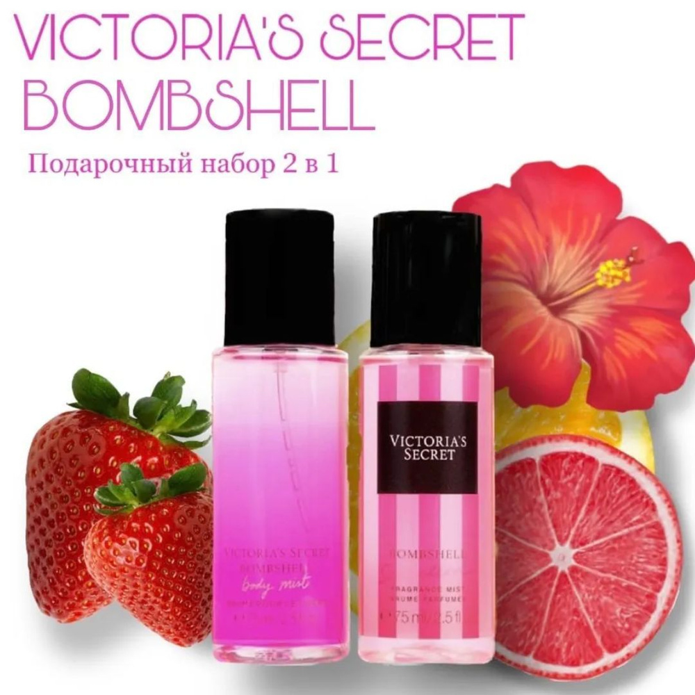 Спрей-мист VICTORIA'S SECRET 2 по 75 ml, подарочный набор #1