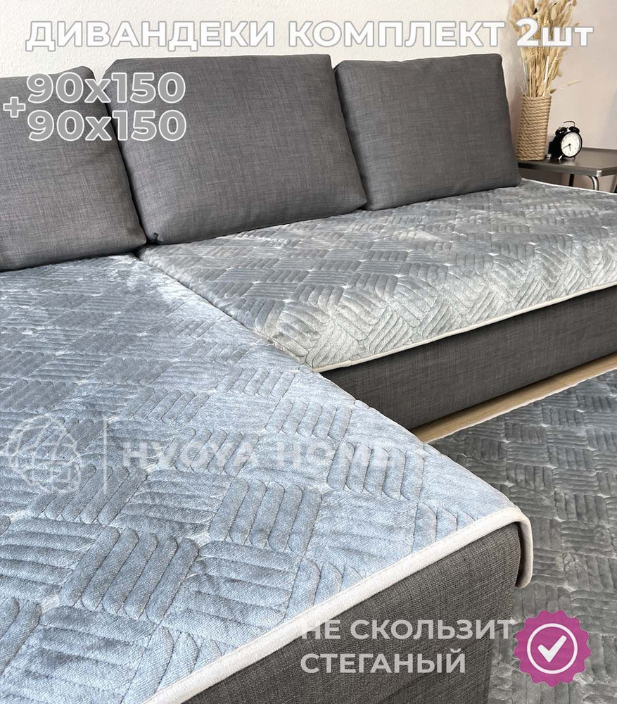 Купить дивандеки и покрывала на угловой диван в Москве оптом.