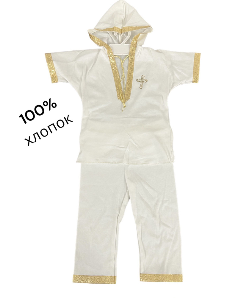 Одежда для крещения - купить с доставкой по выгодным ценам в интернет ...