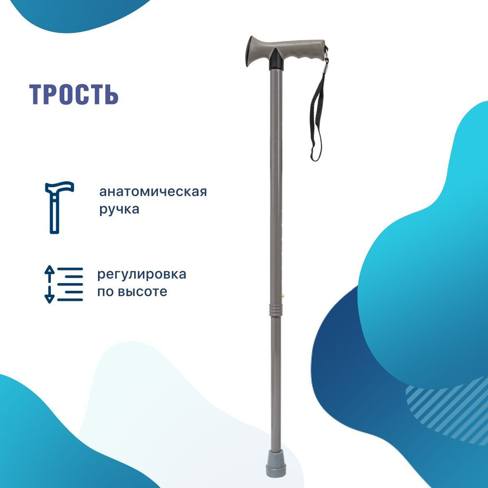 Трость опорная телескопическая с регулировкой высоты 10116 серая ...