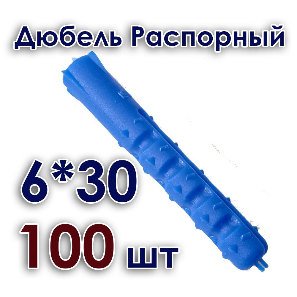 Дюбель для газоблока 8х80