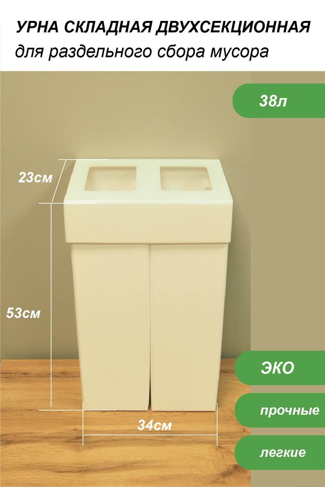 Елки-картонки Контейнер для раздельного сбора мусора, 38 л, 1 шт  #1