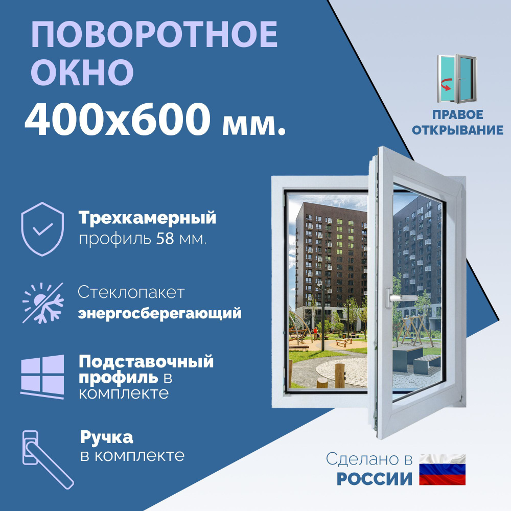 Поворотное ПВХ окно ПРАВОЕ (ШхВ) 400х600 мм. (40х60см.) Экологичный профиль KRAUSS - 58 мм. Энергосберегающий #1