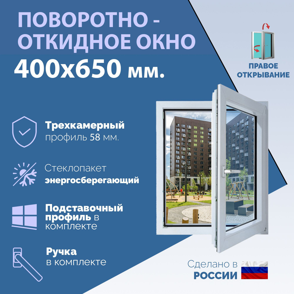 Поворотно-откидное ПВХ окно ПРАВОЕ (ШхВ) 400х650 мм. (40х65см.) Экологичный профиль KRAUSS - 58 мм. Энергосберегающий #1